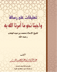 تعليقات على رسالة: «واجبنا نحو ما أمرنا الله به»ا